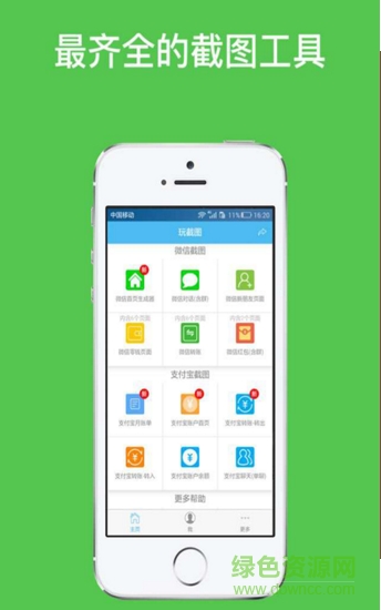 截屏免ROOT v1.1 安卓版 0