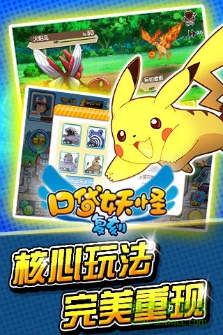 口袋妖怪復(fù)刻ios愛(ài)應(yīng)用版