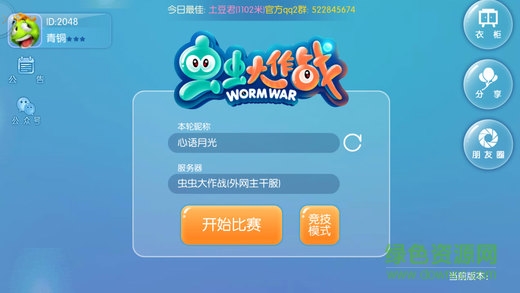 蟲蟲大作戰(zhàn)蘋果版 v1.4.0 iPhone版 1