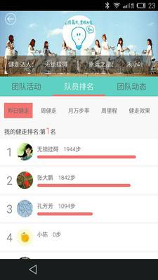 一起健走手機(jī)版 v2.1.8 安卓版 2