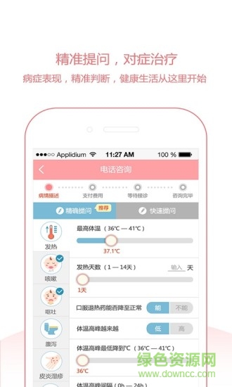 寶寶醫(yī)手機(jī)客戶端 v2.2.0 安卓版 1