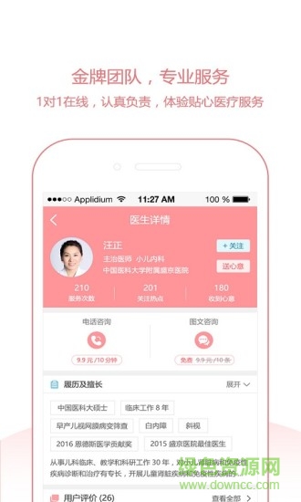 寶寶醫(yī)手機(jī)客戶端 v2.2.0 安卓版 2