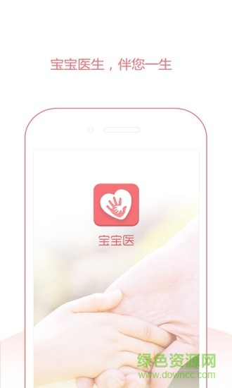 寶寶醫(yī)手機(jī)客戶端 v2.2.0 安卓版 4