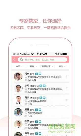 寶寶醫(yī)手機(jī)客戶端 v2.2.0 安卓版 3