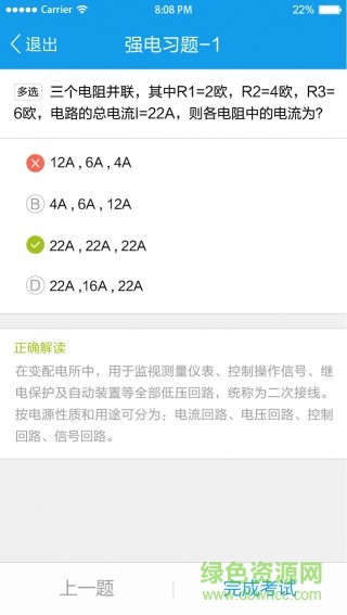 職培通手機版 v2.1.1 安卓版 0