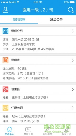 職培通手機版 v2.1.1 安卓版 1