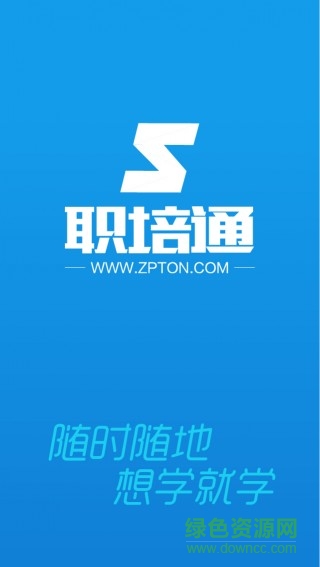 職培通手機版 v2.1.1 安卓版 2