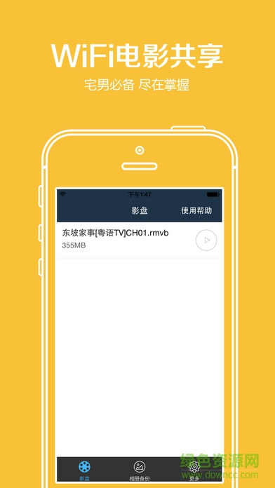 wifi共享精靈ipad版 v4.1 蘋果ios版 1