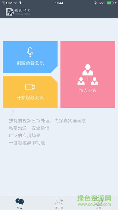 多視會議 v1.4.0 安卓版 0