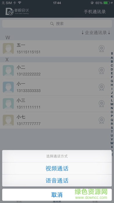 多視會議 v1.4.0 安卓版 1