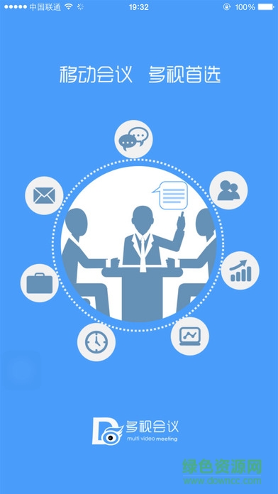多視會議 v1.4.0 安卓版 2
