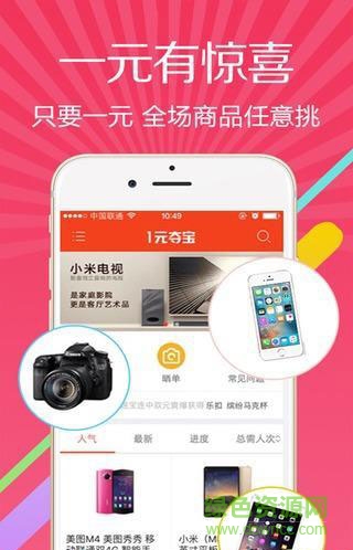 一元秒中手機(jī)客戶端 v1.0 安卓版 1