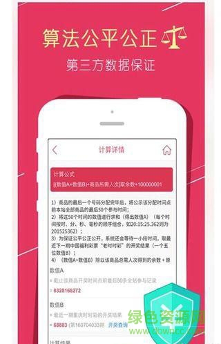 一元秒中手機(jī)客戶端 v1.0 安卓版 2