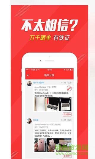 一元秒中手機(jī)客戶端 v1.0 安卓版 3