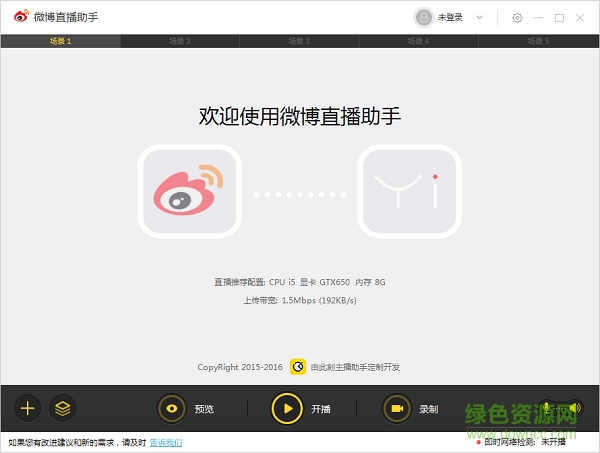 新浪微博直播助手 v1.4.1 官方版 0