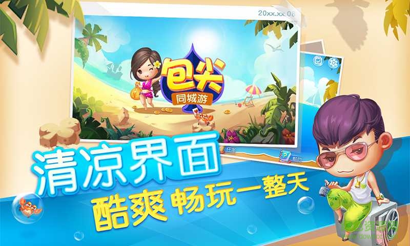 同城游縉云游戲包尖 v1.0 安卓版 0