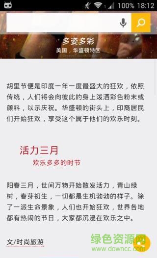 搜索盒手機客戶端 v1.0 安卓版 1