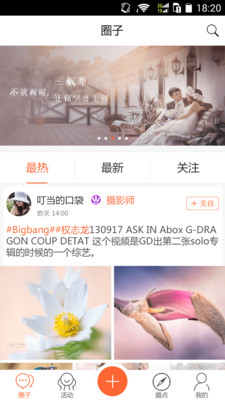 好攝網(wǎng)手機(jī)版 v2.14 安卓版 0