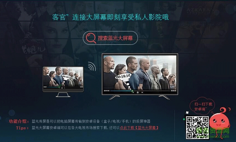藍光大屏幕 v1.0.0.0 官方版 0