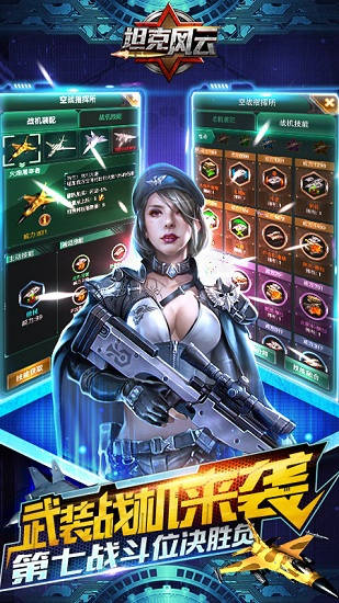 坦克風(fēng)云騰訊客戶端 v1.8.6 安卓版 0