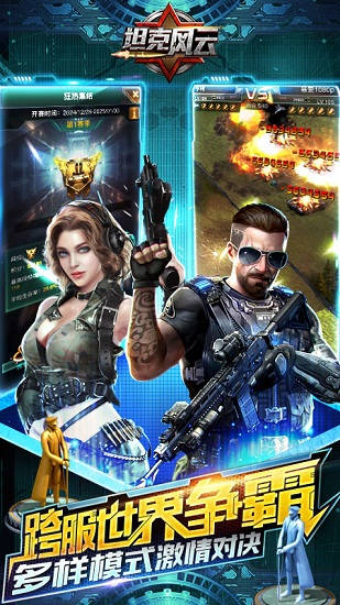 坦克風(fēng)云騰訊客戶端 v1.8.6 安卓版 1