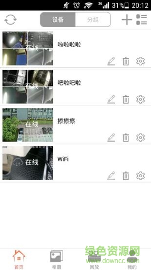 P6S(智能監(jiān)控軟件) v3.0 安卓版 3