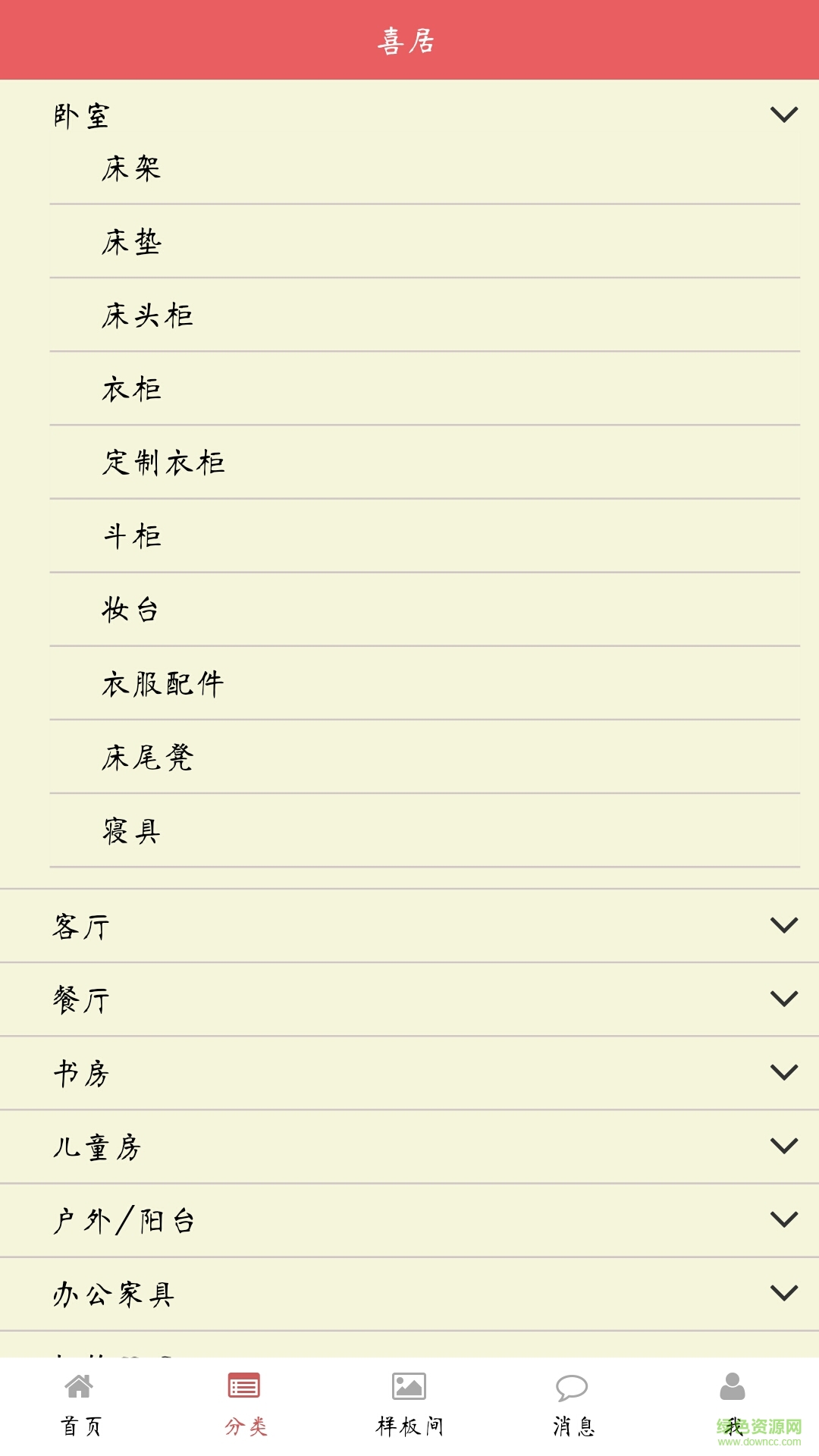 喜居手機(jī)版(家居商城) v0.0.17 安卓版 0