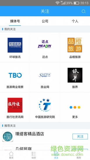 旅板手機(jī)版 v1.0.2 安卓版 1