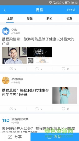 旅板手機(jī)版 v1.0.2 安卓版 2