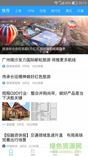旅板手機(jī)版 v1.0.2 安卓版 4
