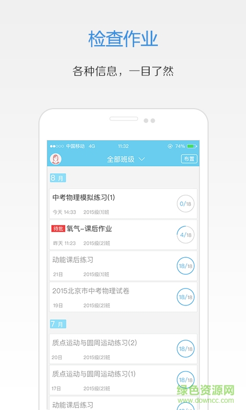 樂作業(yè)手機(jī)版 v1.0.0.16102001 安卓版 3