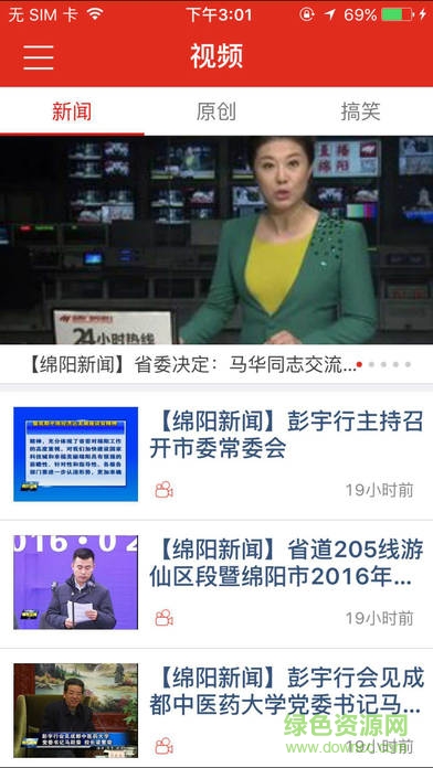 直播綿陽(yáng)手機(jī)客戶端 v3.6.0 官網(wǎng)iPhone版 1