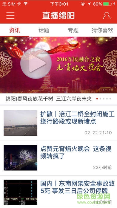 直播綿陽(yáng)手機(jī)客戶端 v3.6.0 官網(wǎng)iPhone版 0