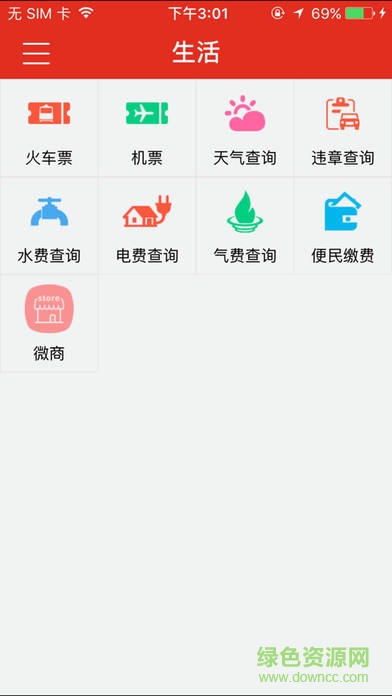 直播綿陽(yáng)手機(jī)客戶端 v3.6.0 官網(wǎng)iPhone版 3