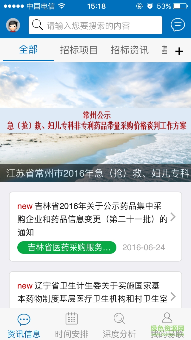 易聯(lián)招采手機(jī)版(醫(yī)藥行業(yè)資訊) v1.410 安卓版 0