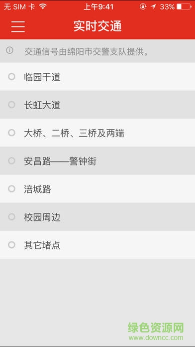 直播綿陽(yáng)手機(jī)客戶端 v3.6.0 官網(wǎng)iPhone版 2