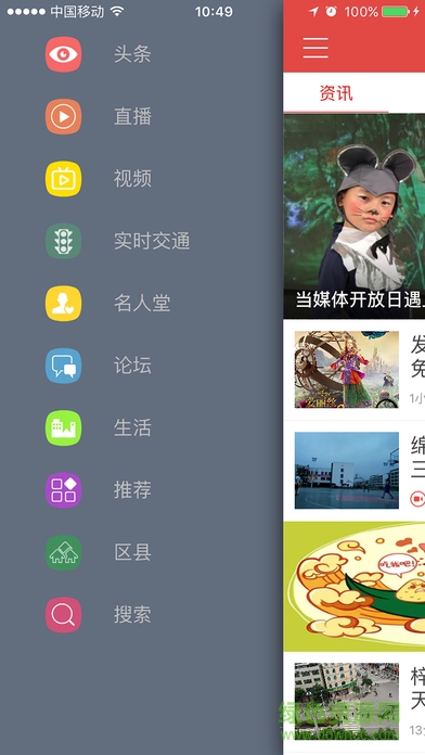 直播綿陽(yáng)手機(jī)客戶端 v3.6.0 官網(wǎng)iPhone版 4
