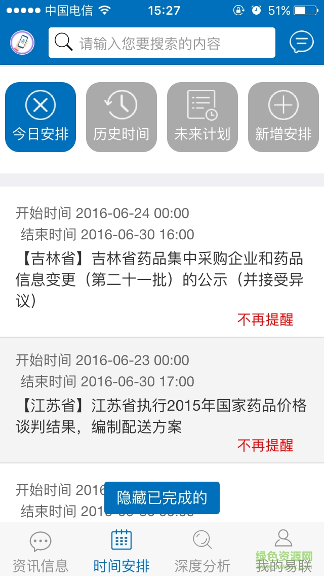 易聯(lián)招采手機(jī)版(醫(yī)藥行業(yè)資訊) v1.410 安卓版 3