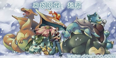 口袋妖怪起源有什么版本?口袋妖怪起源有幾個版本?