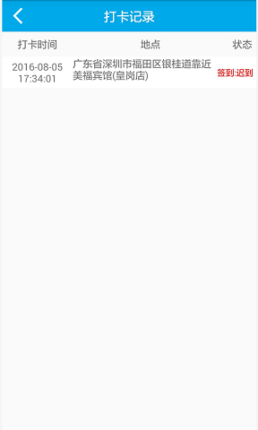 奇信智能(辦公考勤) v1.1.6 安卓版 3