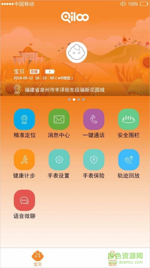 奇鷺智能手機(jī)版(智能穿戴)0