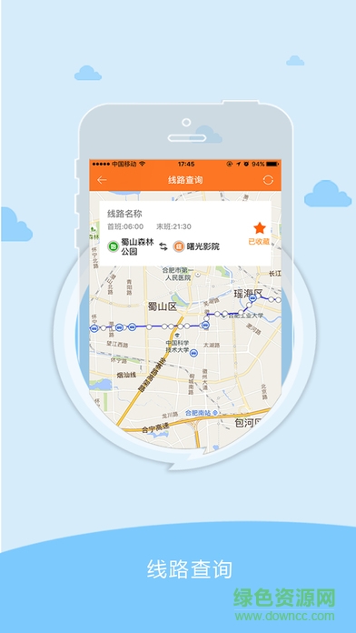 合肥掌上公交客戶端 v1.0.6 官方ios越獄版 0