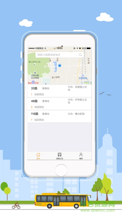 合肥掌上公交客戶端 v1.0.6 官方ios越獄版 2