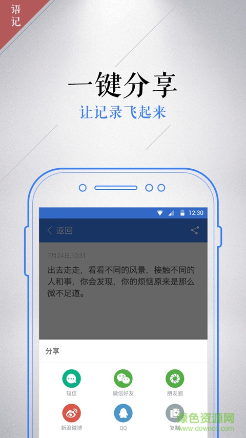 訊飛語記ios免費版 v5.0.8.1588 官方iphone手機版 3