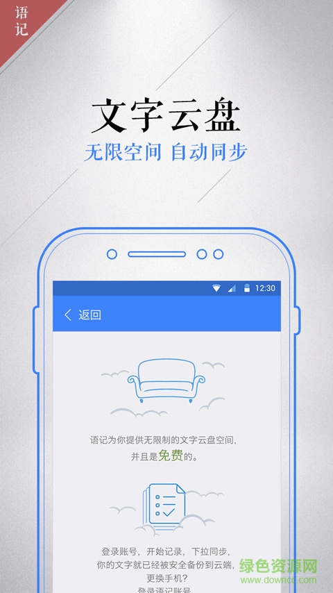 訊飛語記ios免費版 v5.0.8.1588 官方iphone手機版 2