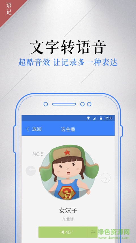 訊飛語記ios免費版 v5.0.8.1588 官方iphone手機版 1