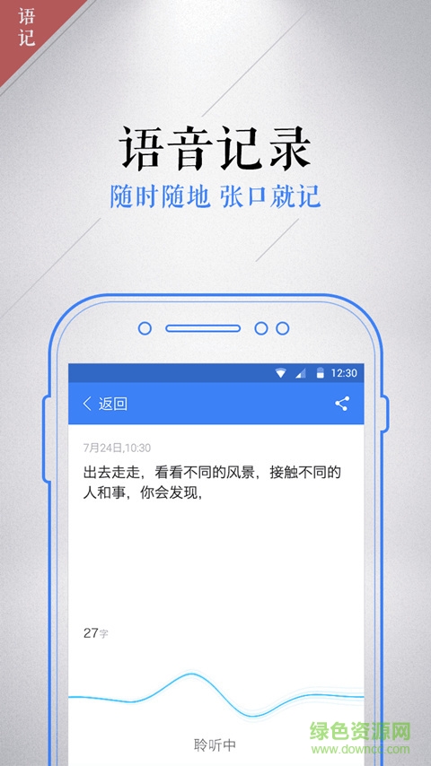訊飛語記ios免費版 訊飛語記蘋果版