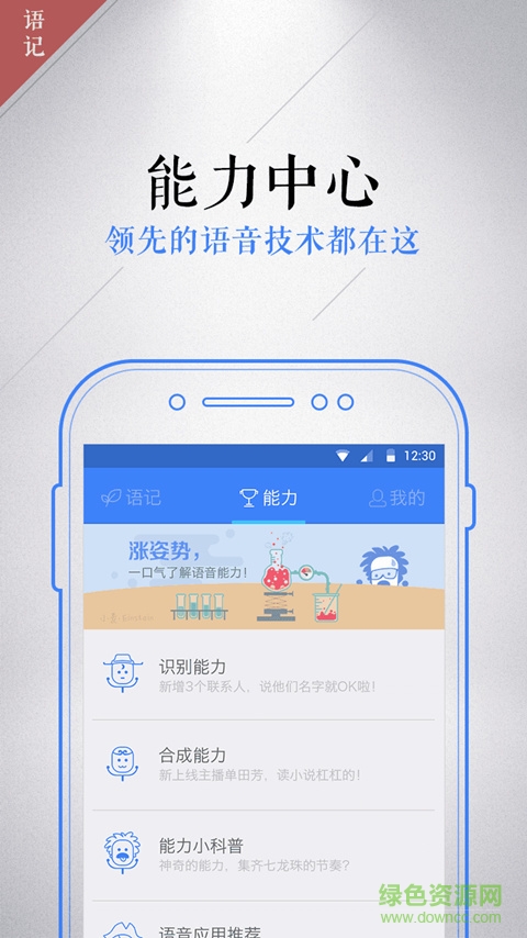 訊飛語記ios免費版 v5.0.8.1588 官方iphone手機版 0