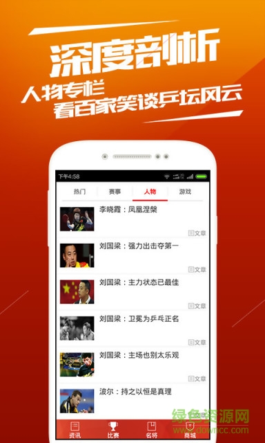 乒乓中國手機版 v1.0.4 安卓版 0