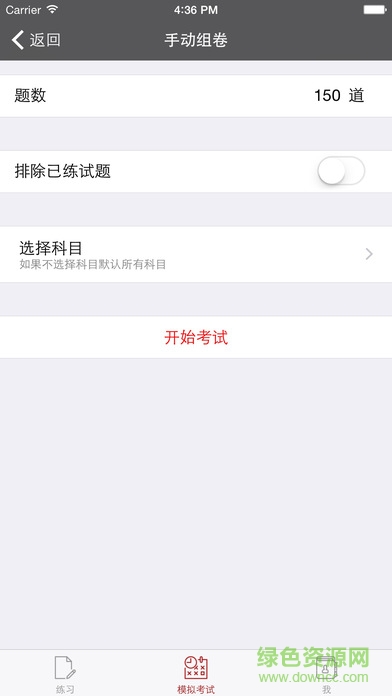 執(zhí)考練吧手機(jī)版(醫(yī)學(xué)考試) v2.9 安卓版 0